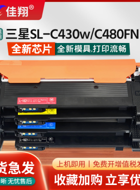 佳翔适用三星C480FW粉盒CLT-K404S C43X C48X C430W C433打印机墨盒C480w C480fn C483一体机C482FW彩色硒鼓
