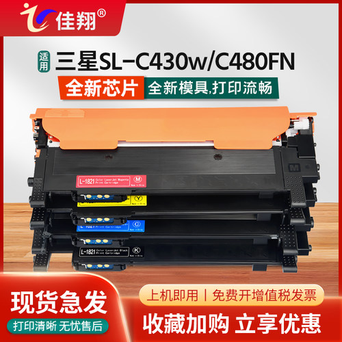 佳翔C480fw粉盒C430w墨盒404硒鼓