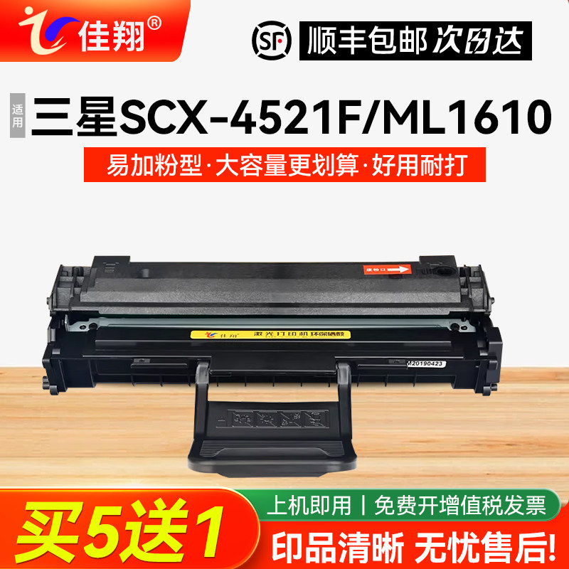 佳翔适用三星SCX-4521F硒鼓ML1610 2010 2510打印机墨盒SCX4321施乐3117 3122 3124 3125一体机戴尔DELL 1100