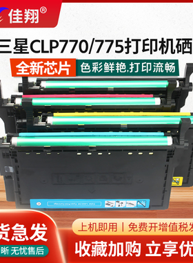 佳翔 适用三星CLT-K609L硒鼓CLP-770激光打印机墨盒CLP775ND彩色碳粉盒C609L Y609L M609L晒鼓
