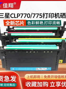 CLP770775ND硒鼓CLT-K609墨盒