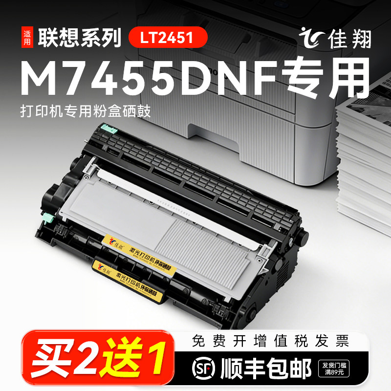 佳翔适用联想M7455dnf打印机硒鼓