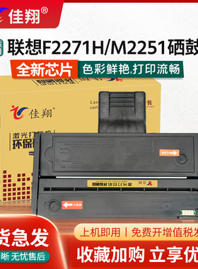 佳翔适用联想M2251硒鼓LD221墨盒S2201激光打印机Lenovo F2271H多功能复印一体机碳粉盒LD221H易加粉墨粉