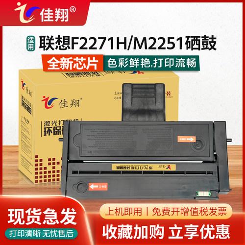 佳翔F2271H硒鼓S2201激光打印机