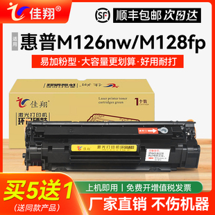 M1219nf墨盒Pro M1218nfs M128fn M226dn打印机m1139 佳翔适用惠普M126nw硒鼓hp88A fw一体机M202dw P1108