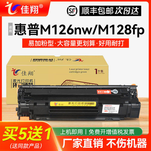 佳翔M202dwHP88A一体式硒鼓