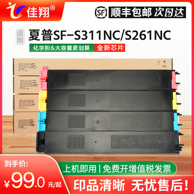 SF-S311NC粉盒S261NC墨盒SF-23CT