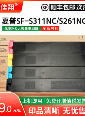 佳翔适用夏普SF-S311NC粉盒SF-23CT墨盒SHARP S261NC数码复印机S311NC激光碳粉盒SF-23CT BA/CA/YA/NA