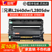 适用兄弟DCP-L2640dw硒鼓TN2560粉盒MFC-L2805dw L2885dw激光打印机HL-L2440dw L2460dw墨盒TN2560XL DR2560