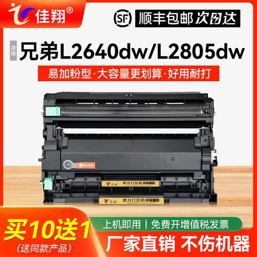 L2640dw硒鼓TN2560XL粉盒L2805dw