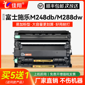佳翔 适用富士施乐M248b硒鼓P248db P288dw打印机粉盒DocuPrint M248db M288dw M288z一体机墨盒碳粉CT202880