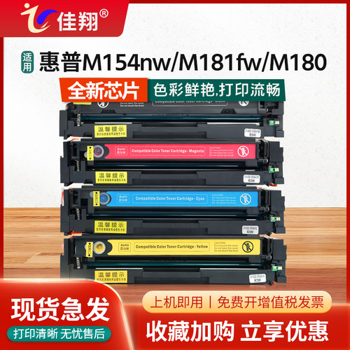 佳翔M154a激光打印机M180nw硒鼓