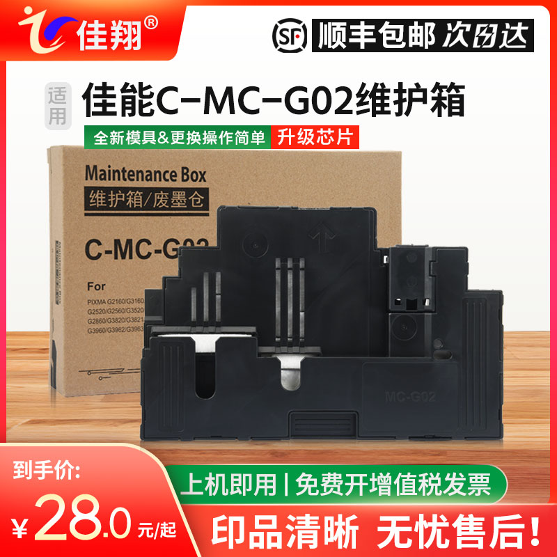 MC-G02维护箱G1820废墨仓