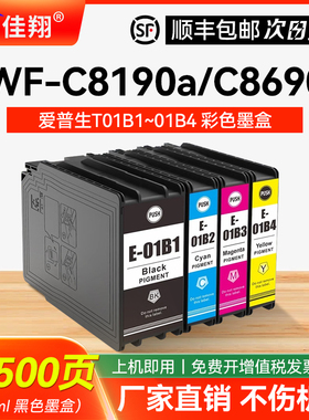 适用爱普生C8690a墨盒Epson Workforce Pro WF-C8190a打印机T01B1黑色T01B2墨水盒颜料墨袋T6714废墨仓维护箱