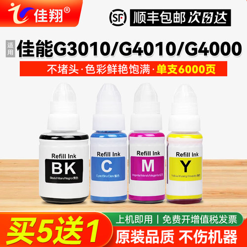 佳翔兼容佳能Gi-790墨水G3010 G4010喷墨打印机G2000 g2010 g1000 g1010 G3000墨仓式填充G2002 G4000非原装 - 封面