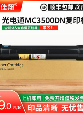 佳翔适用光电通T-350B-A粉盒TOCE MC3500DN复印机墨盒MC3500dn碳粉D-350B-A硒鼓套鼓组件