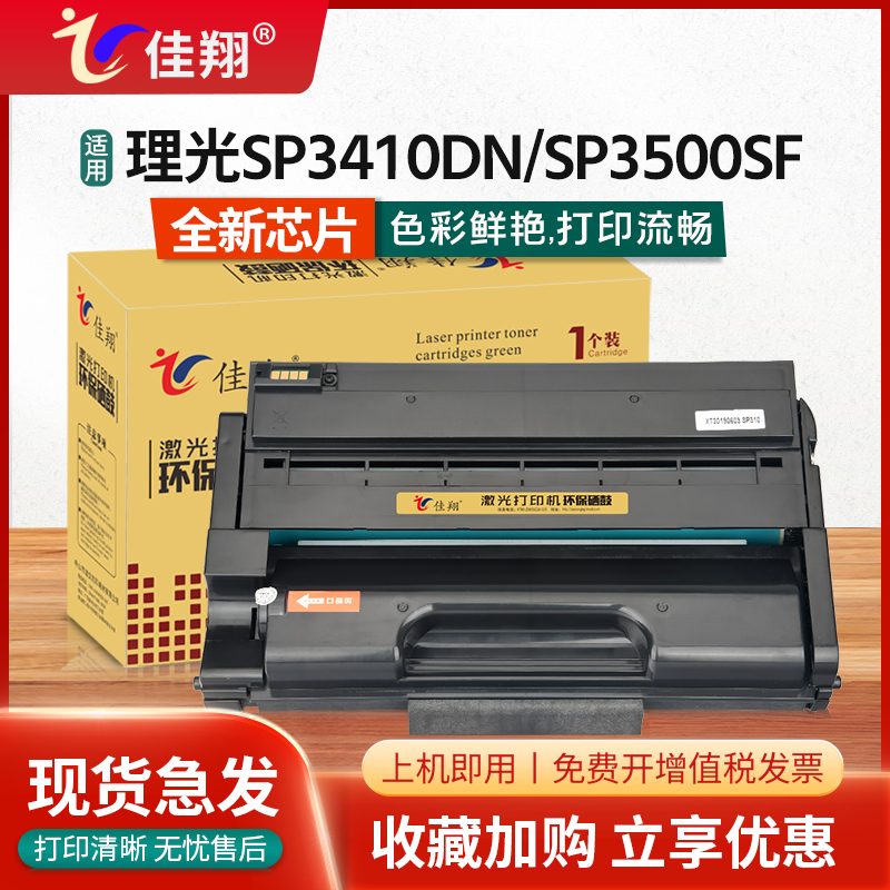 SP3400硒鼓SP3500SF墨盒SP3510DN