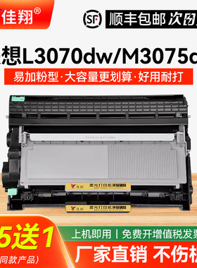 适用联想M3075DNA硒鼓LT3000粉盒Lenovo/至象 L3070DW墨盒L3075DN激光打印机L3078M多功能一体机LD3000鼓架