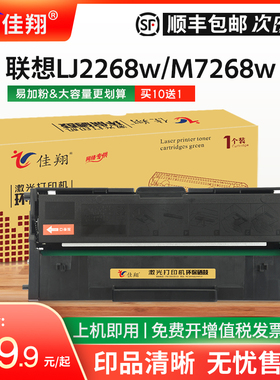 佳翔适用联想LT2268粉盒M7208w pro激光打印机lj2268w M7288w硒鼓LD2268鼓架M7328w复印一体机墨盒M7268w碳粉
