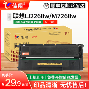 佳翔适用联想LT2268粉盒M7208w M7288w硒鼓LD2268鼓架M7268复印一体机墨盒M7268w碳粉 pro激光打印机lj2268w