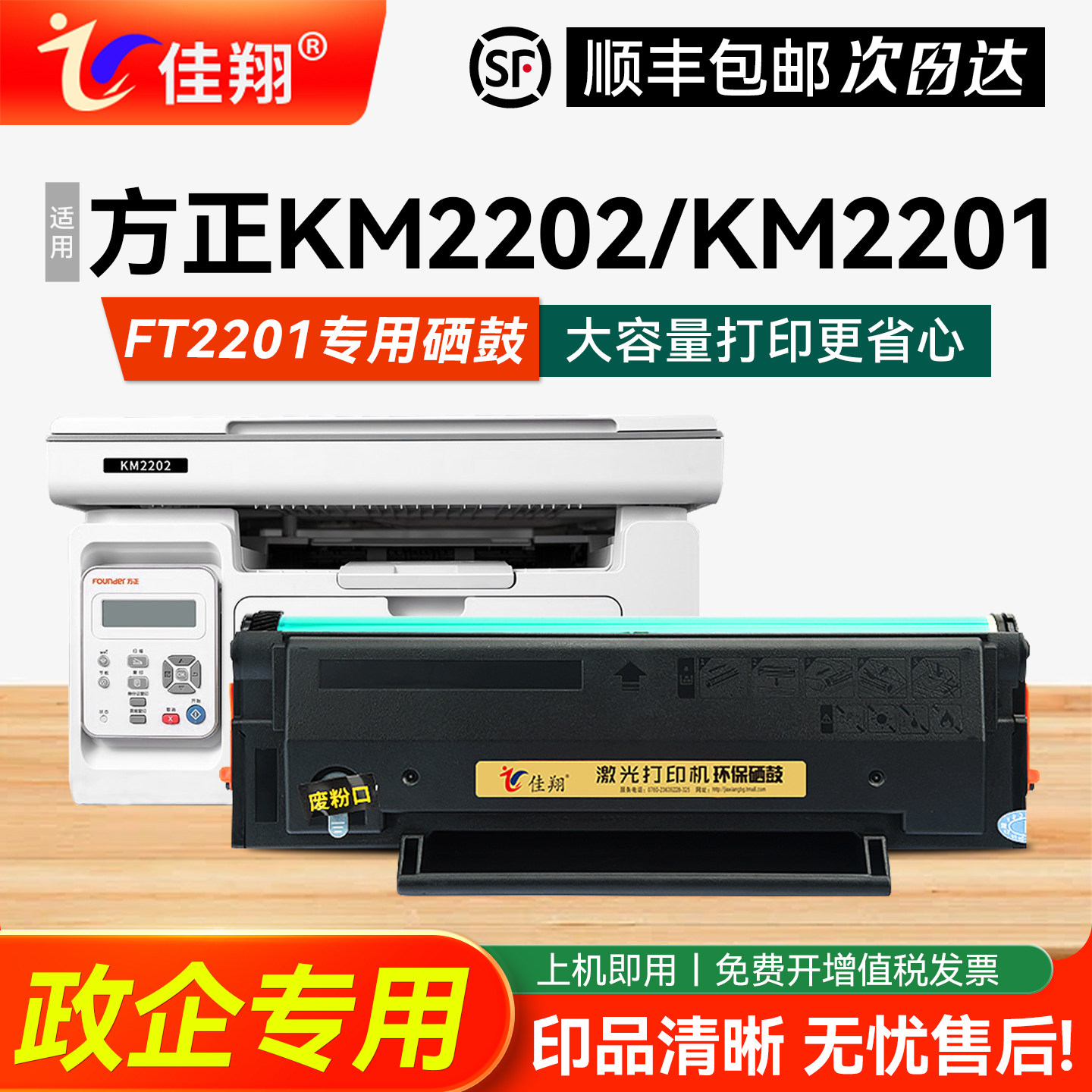 佳翔适用方正KM2202硒鼓FT2201墨盒Founder K2201激光打印机碳粉方正文景2201墨粉