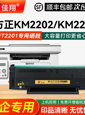 佳翔适用方正KM2202硒鼓FT2201墨盒Founder K2201激光打印机碳粉方正文景2201墨粉