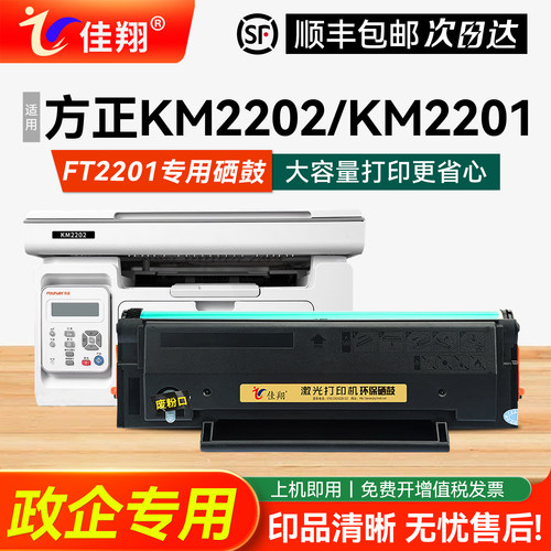 KM2202硒鼓FT2201墨盒K2201