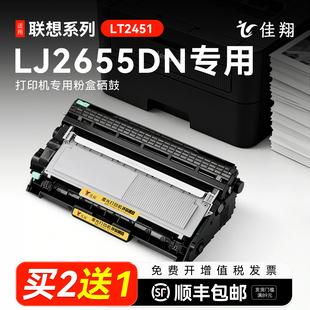 联想LJ2655dn粉盒 LT2451墨粉盒LD2451鼓架 适用原装 Lenovo黑白激光打印机硒鼓 易加粉碳粉 联想2655粉盒