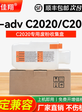 适用佳能C2020废粉盒C2025 C2030废粉仓回收仓C2220碳粉收集瓶C2225 C2230复印机墨粉回收盒NPG-52废墨收集器