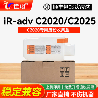适用佳能C2020复印机废粉盒