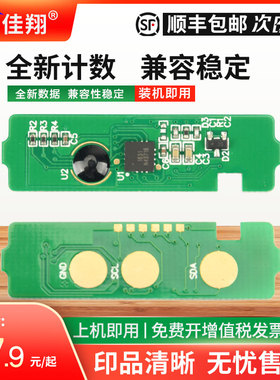 佳翔适用三星CLT-K404S芯片C430 c430w C480 C480w c480fw打印机计数C480fn
