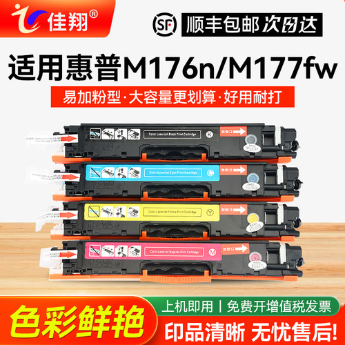 适用惠普MFPM176n打印机粉盒
