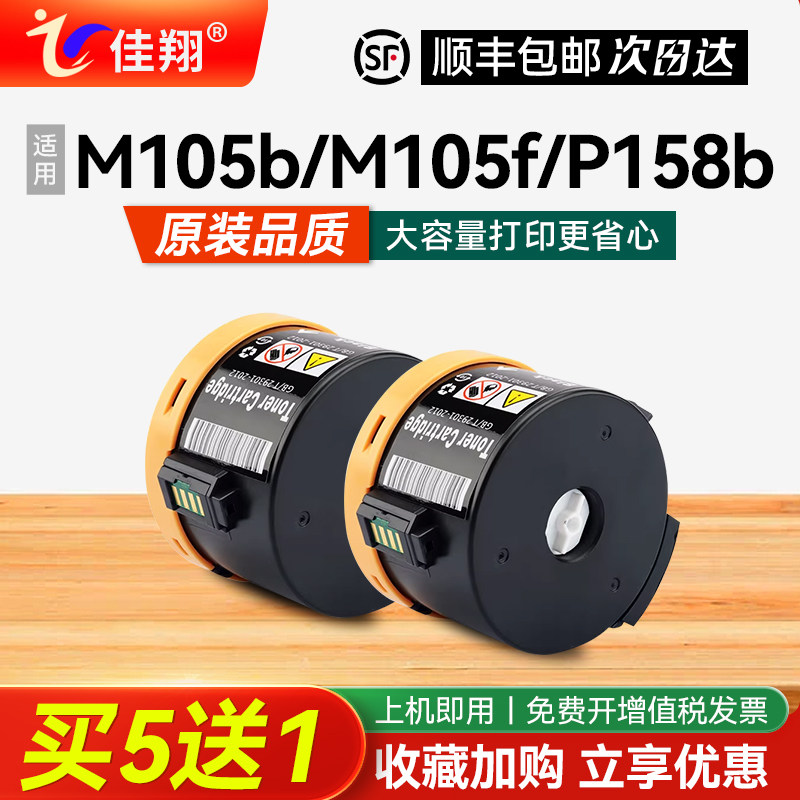 佳翔适用富士施乐P105b粉盒DocuPrint M105b M105f p158b m158b打印机墨盒xerox p158ab m158f墨粉筒CT201613