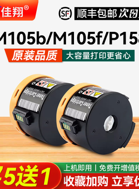 佳翔适用富士施乐P105b粉盒DocuPrint M105b M105f p158b m158b打印机墨盒xerox p158ab m158f墨粉筒CT201613