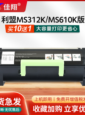 佳翔适用利盟MS312K粉盒MS312dn MS610dn激光碳粉盒MS610K墨盒50F3U0K/50F0Z00银行智能回单机专用