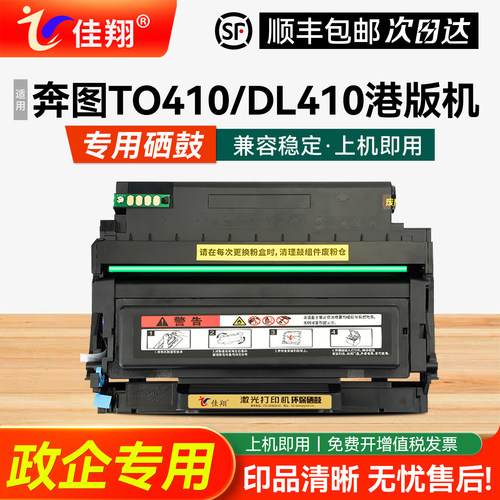 适用奔图M7100DN硒鼓TO410粉盒P3010DW P3300DN P3320打印机墨盒M6700 M6800fdw碳粉M7200 M7300FDW M6870FDW