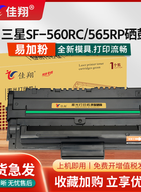 佳翔 适用三星SF-560R硒鼓SF-560RC 565RP 565PRC激光打印机墨盒SF565P传真机晒鼓