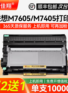 佳翔适用联想M7605d硒鼓LT2451粉盒LJ2405D LJ2655DN激光打印机M7405d M7400pro墨盒M7615DHA M7655DHF碳粉盒