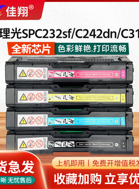佳翔 适用理光SP C310C硒鼓C231SF C232sf C242DN打印机墨盒C312DN C242SF一体机C310FN C311 C320 C323碳粉