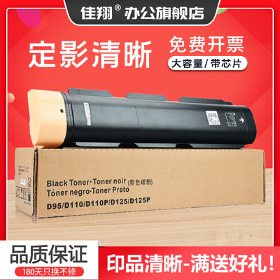 D95粉盒D110D125复印机墨盒