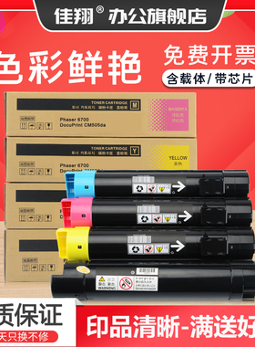 佳翔 适用富士施乐Phaser 6700粉盒Xerox 6700复印机墨盒碳粉106R01518 106R01515 106R01516 106R01517