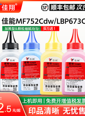 佳翔适用佳能MF752Cdw碳粉CRG069墨粉LBP673Cdn LBP673Cdw LBP674Cx激光打印机MF756Cx彩色一体机炭粉