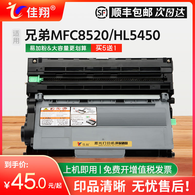 佳翔适用兄弟MFC-8520DN硒鼓TN3335粉盒HL5440D 5445d 5450DN 6180dw打印机TN3385墨盒MFC-8510DN 8515DN碳粉-封面