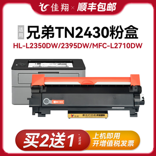 2395DW L2310D粉盒MFC 2750DW TN2430硒鼓HL L2770DW激光打印机碳粉盒 2730 L2350DW 2713 适用兄弟原装 L2710