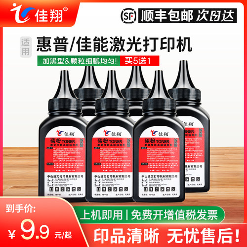 加黑型碳粉 颗粒细腻饱满 打印清晰流畅