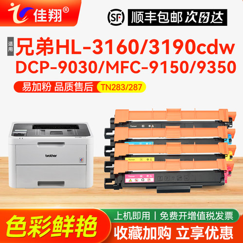 兄弟DCP-9030CDN彩色粉盒