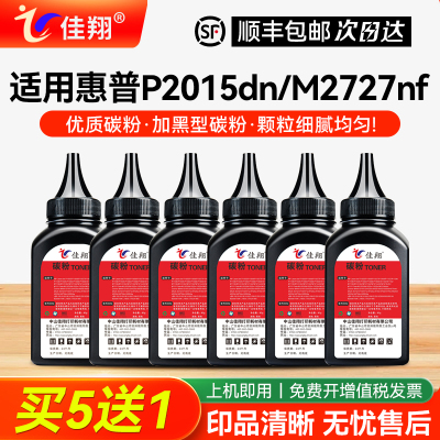 惠普M2727nf碳粉Q7553A墨粉p2015