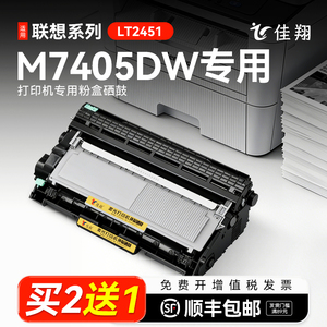 M7405dw硒鼓架粉盒易加粉适用联想m7405dw打印机多功能一体机墨盒碳粉盒易加粉粉仓晒鼓LT2451粉盒LD2451硒鼓
