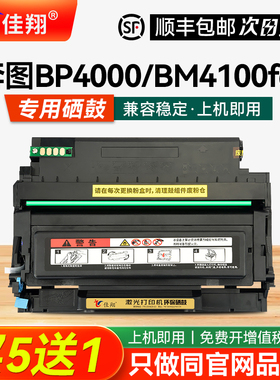 佳翔适用奔图BM4100fdw硒鼓P3320d BP4000DN/DW激光打印机BM4000ADW/ADN BM4100FDN墨盒BM4000FDN粉盒TO400