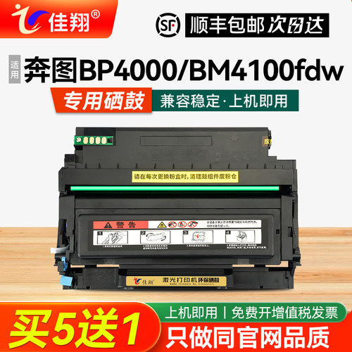 佳翔适用奔图BM4100fdw硒鼓P3320d BP4000DN/DW激光打印机BM4000ADW/ADN BM4100FDN墨盒BM4000FDN粉盒TO400